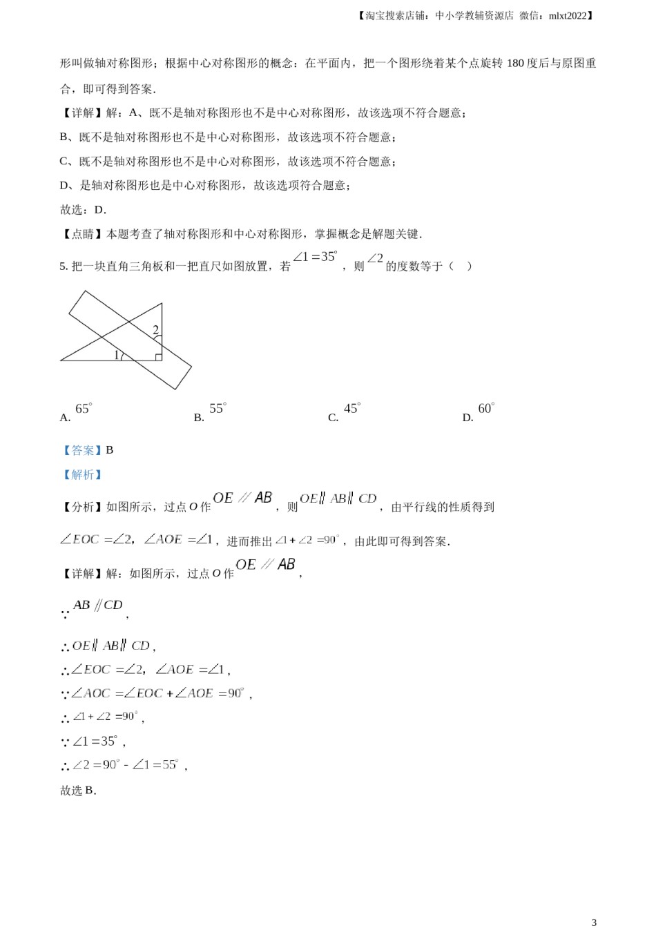 精品解析：2023年山东省泰安市中考数学真题（解析版）.docx_第3页