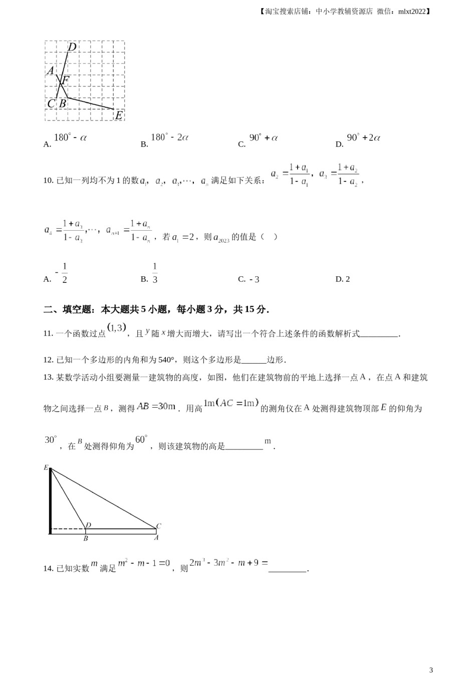 精品解析：2023年山东省济宁市中考数学真题（原卷版）(1).docx_第3页