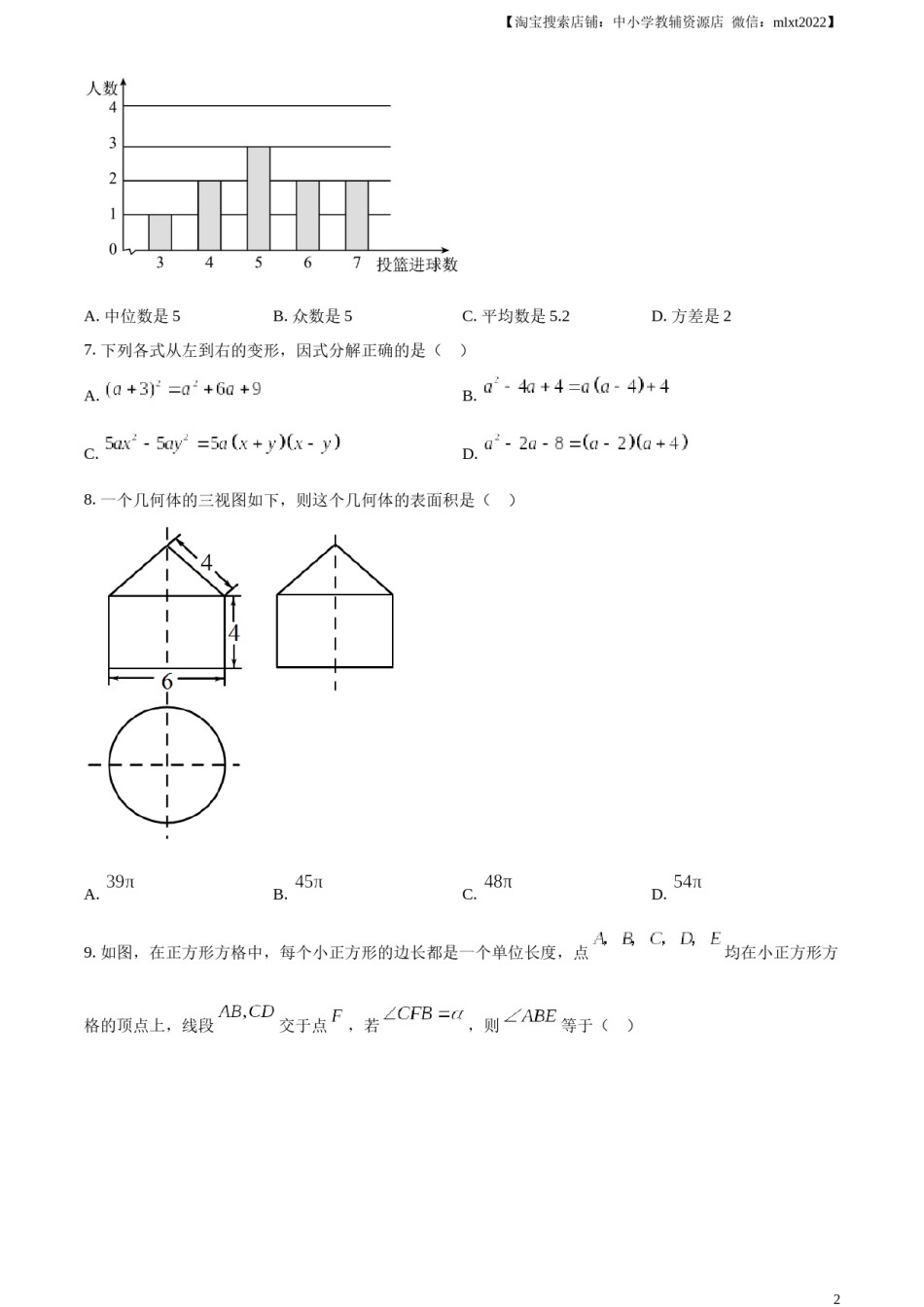 精品解析：2023年山东省济宁市中考数学真题（原卷版）(2).docx_第2页