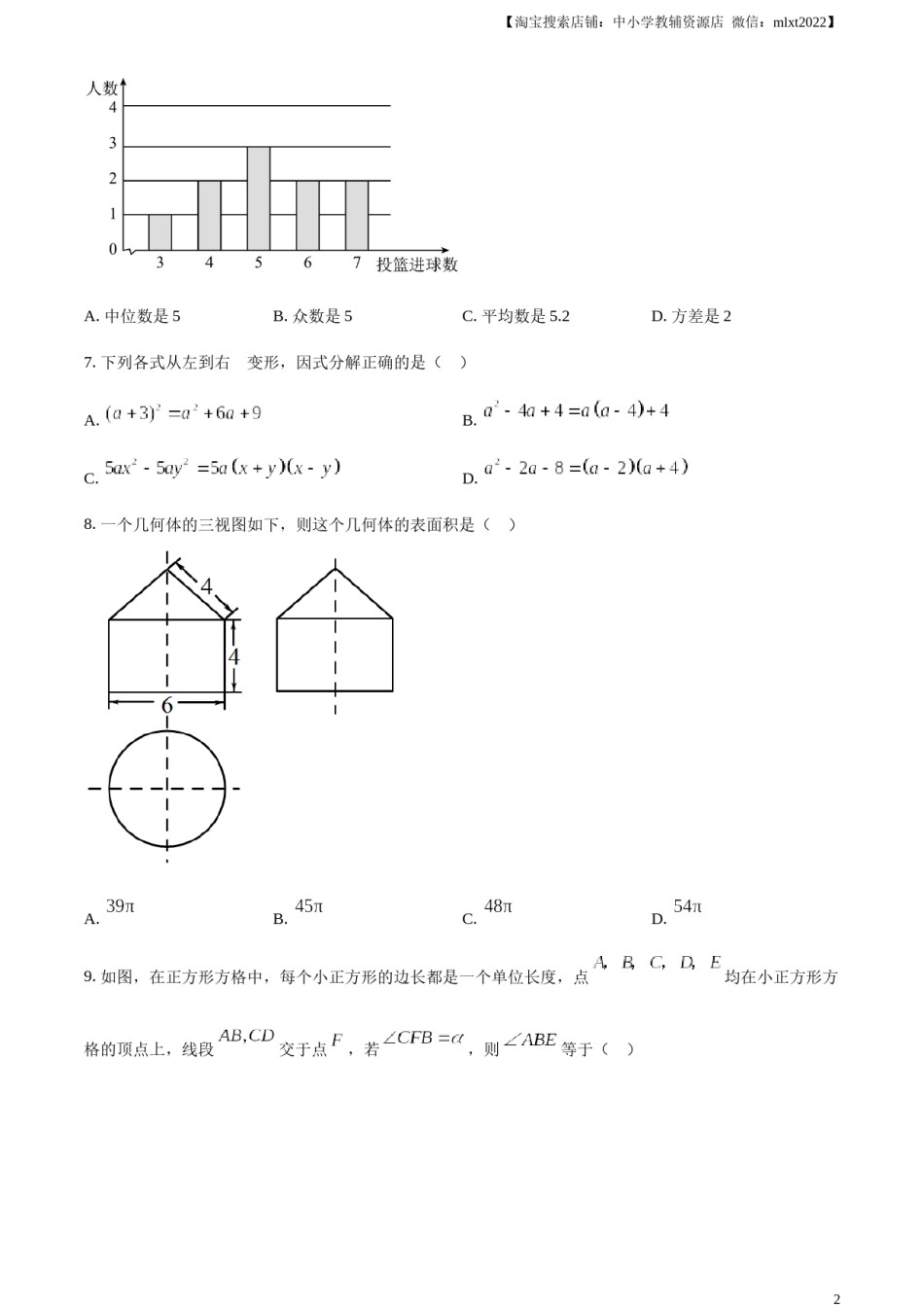 精品解析：2023年山东省济宁市中考数学真题（原卷版）.docx_第2页