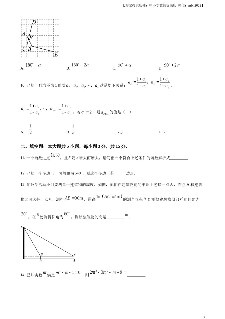 精品解析：2023年山东省济宁市中考数学真题（原卷版）.docx_第3页