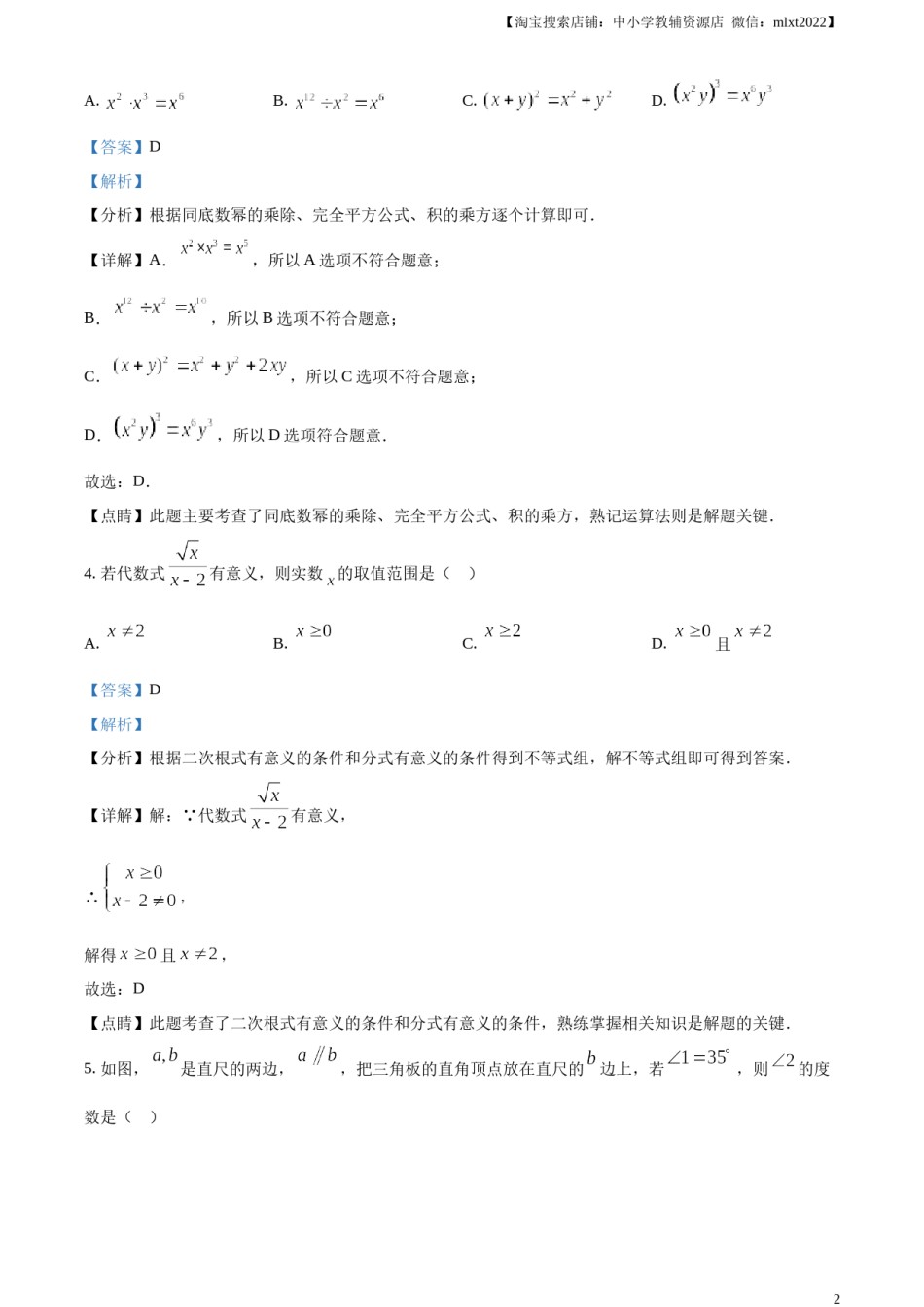 精品解析：2023年山东省济宁市中考数学真题（解析版）.docx_第2页