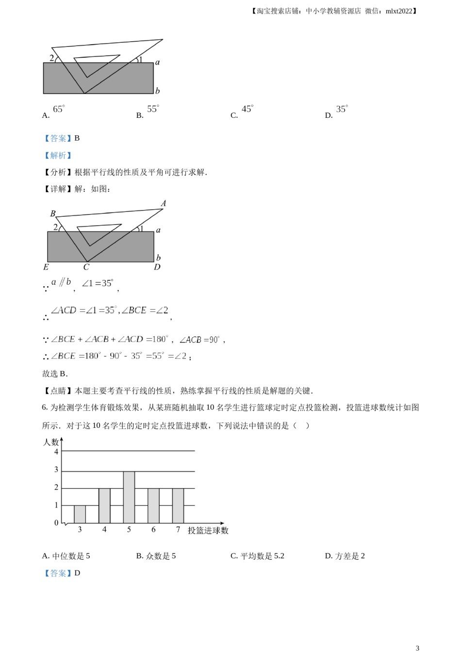 精品解析：2023年山东省济宁市中考数学真题（解析版）.docx_第3页