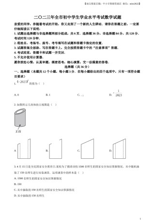 精品解析：2023年山东省聊城市中考数学真题（原卷版）.docx