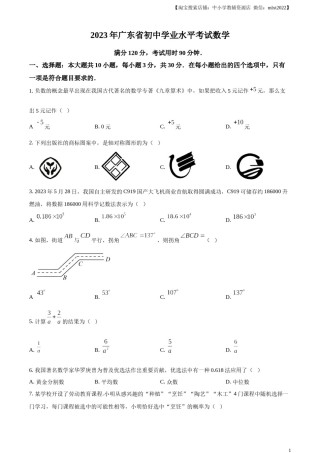 精品解析：2023年广东省中考数学真题（原卷版）.docx
