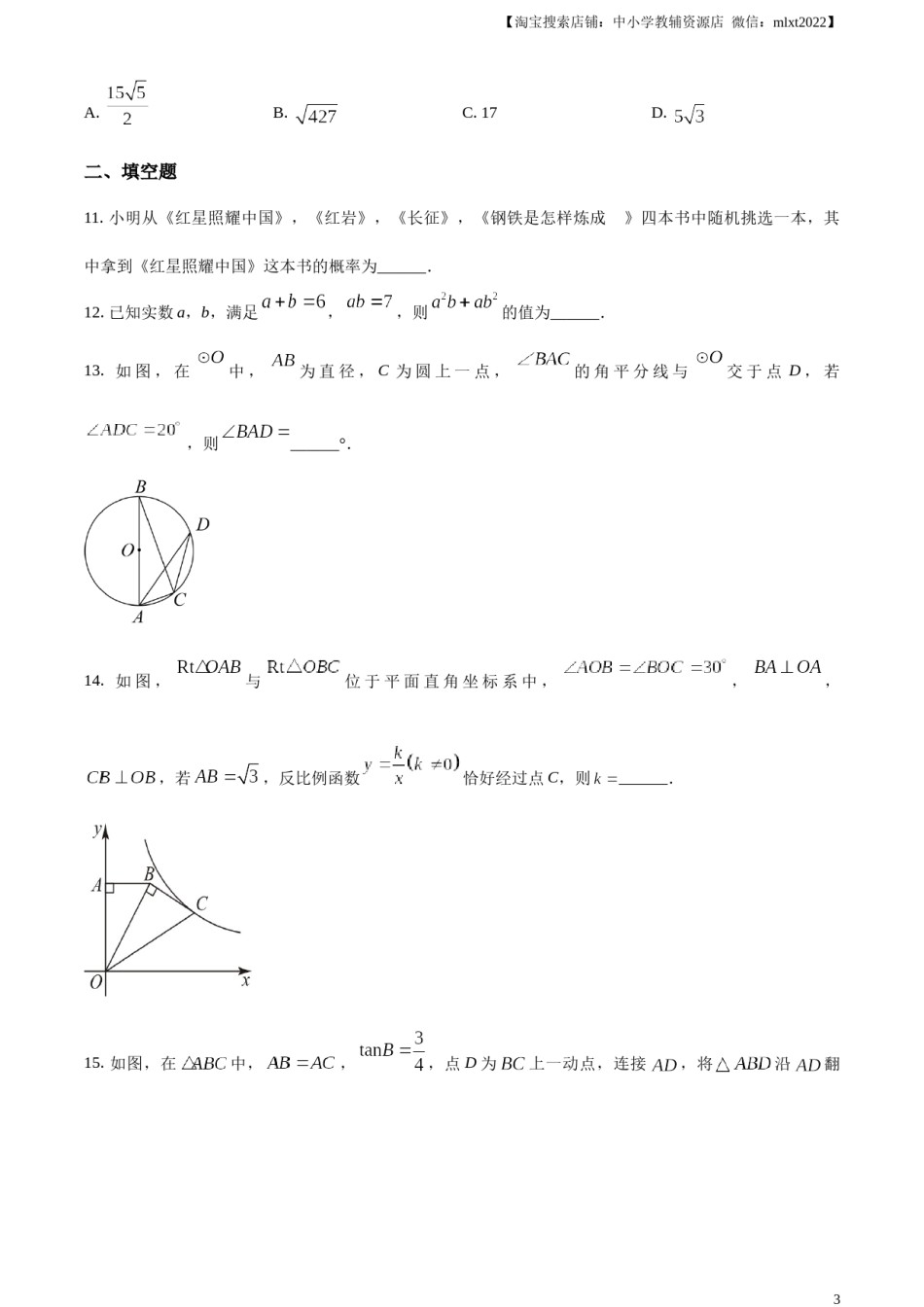 精品解析：2023年广东省深圳市中考数学真题 （原卷版）.docx_第3页