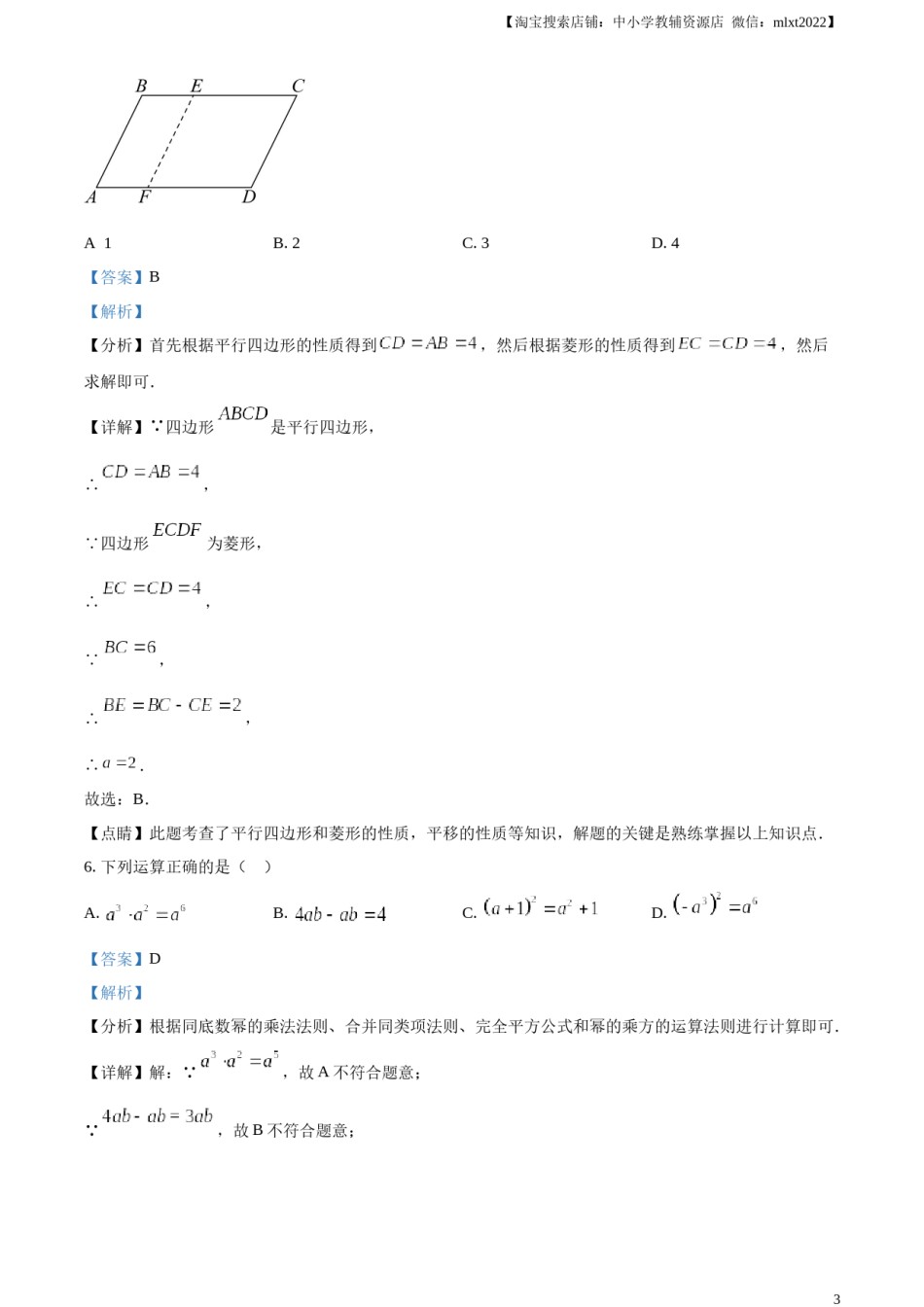 精品解析：2023年广东省深圳市中考数学真题 （解析版）.docx_第3页