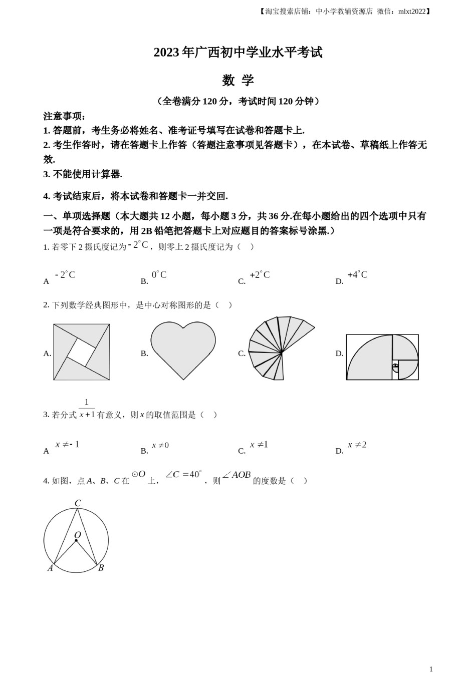 精品解析：2023年广西壮族自治区中考数学真题（原卷版）.docx_第1页