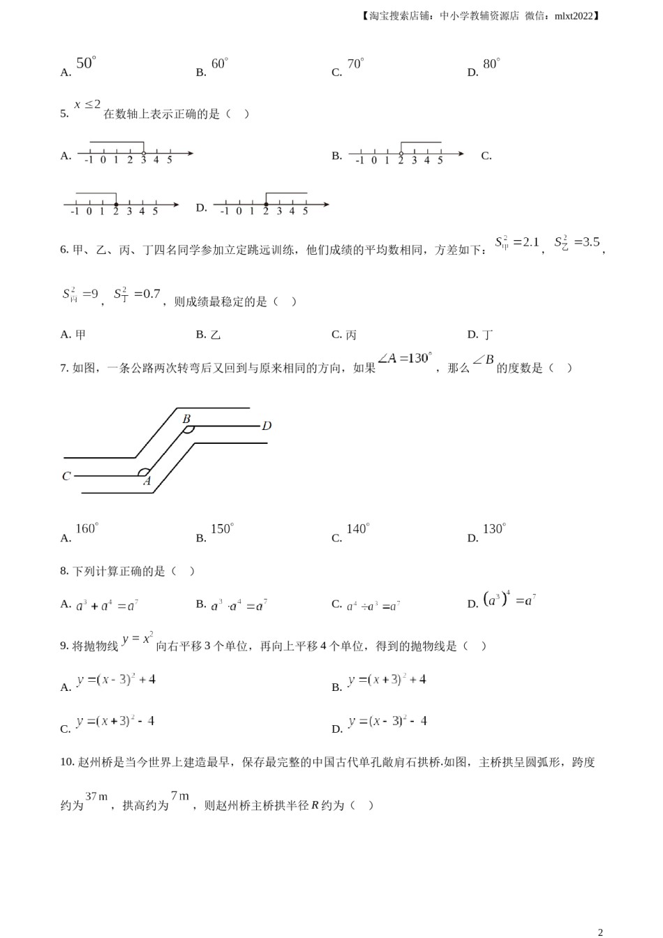 精品解析：2023年广西壮族自治区中考数学真题（原卷版）.docx_第2页