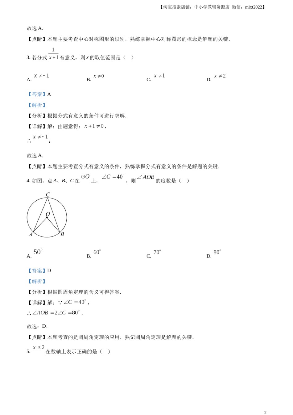精品解析：2023年广西壮族自治区中考数学真题（解析版）.docx_第2页