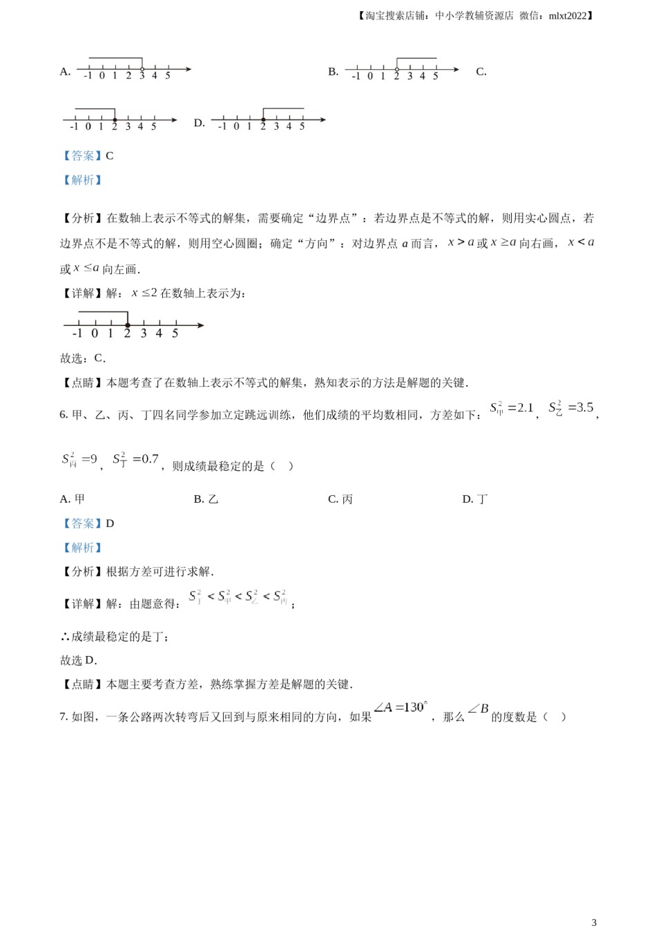 精品解析：2023年广西壮族自治区中考数学真题（解析版）.docx_第3页