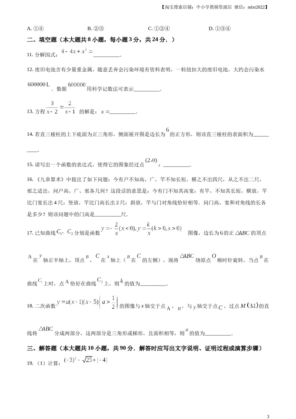 精品解析：2023年江苏省无锡市中考数学真题  （原卷版）(1).docx_第3页
