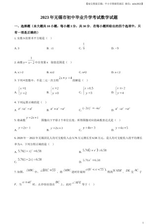 精品解析：2023年江苏省无锡市中考数学真题  （原卷版）(1).docx