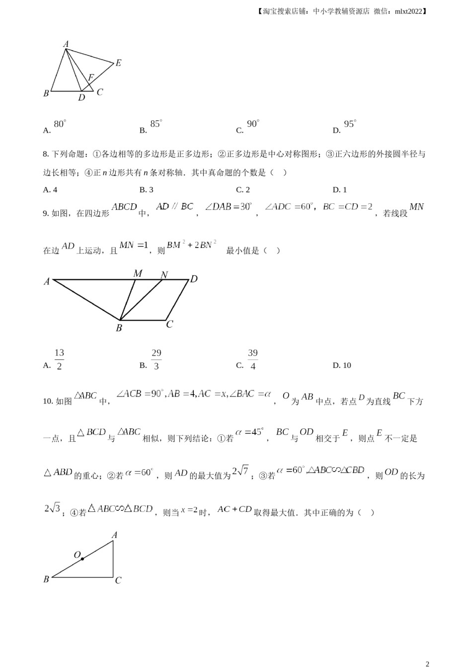 精品解析：2023年江苏省无锡市中考数学真题  （原卷版）.docx_第2页