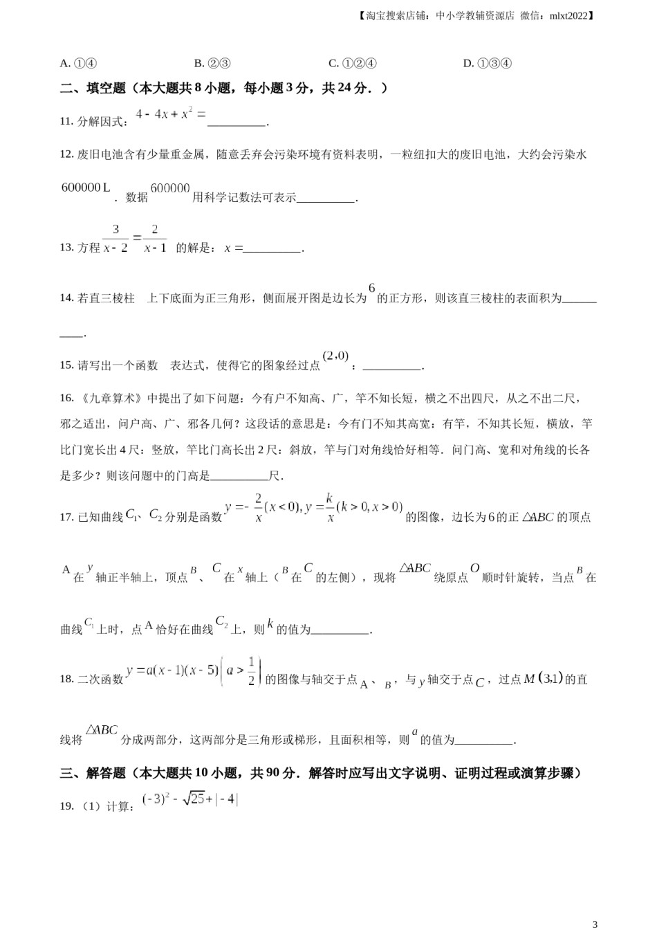精品解析：2023年江苏省无锡市中考数学真题  （原卷版）.docx_第3页