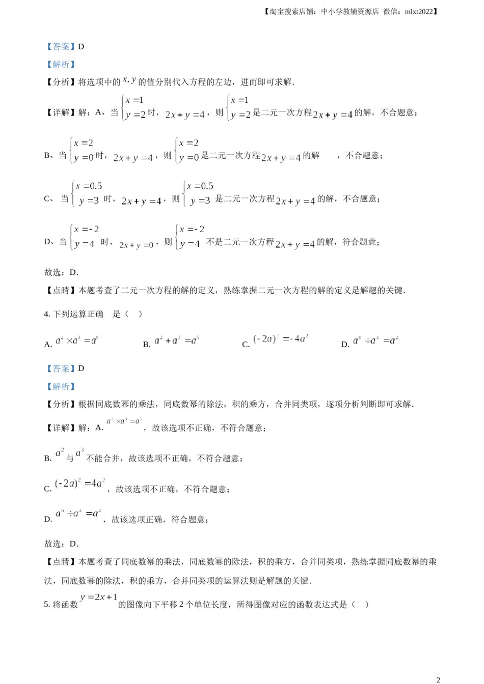 精品解析：2023年江苏省无锡市中考数学真题  （解析版）(1).docx_第2页