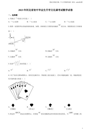 精品解析：2023年河北省中考数学真题（原卷版）.docx