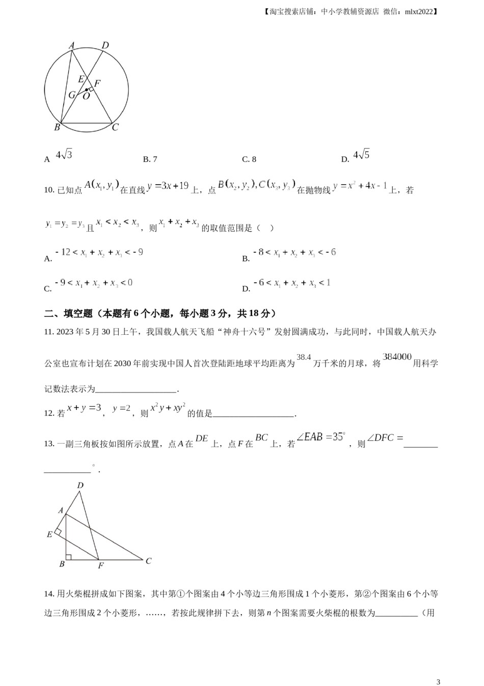 精品解析：2023年湖北省十堰市中考数学真题（原卷版）.docx_第3页