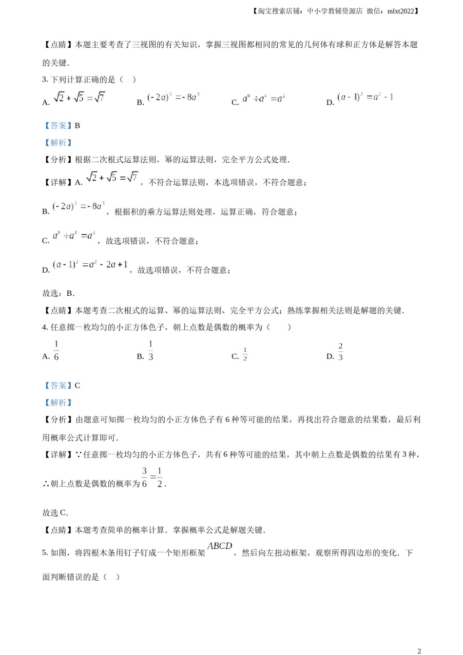 精品解析：2023年湖北省十堰市中考数学真题（解析版）.docx_第2页
