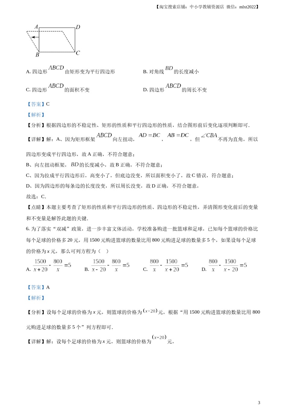 精品解析：2023年湖北省十堰市中考数学真题（解析版）.docx_第3页