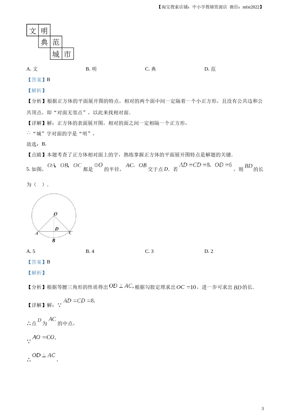 精品解析：2023年湖北省宜昌市中考数学真题（解析版）.docx_第3页