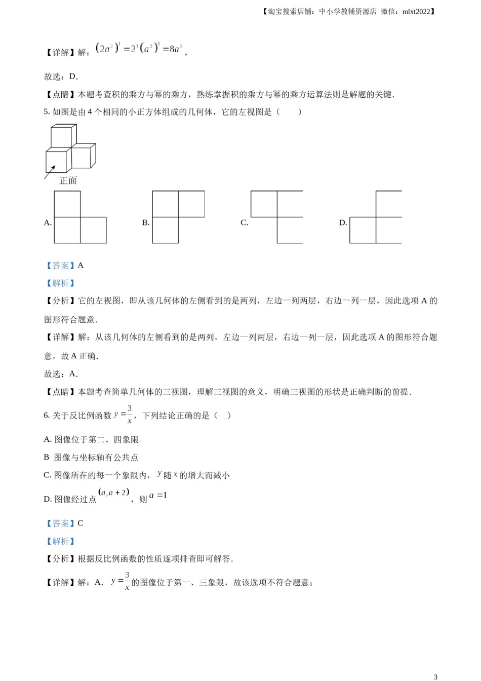精品解析：2023年湖北省武汉市数学真题（解析版）.docx_第3页