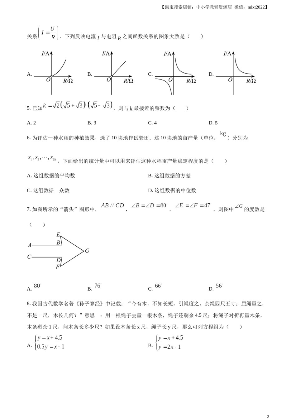 精品解析：2023年湖北省荆州市中考数学真题（原卷版）.docx_第2页