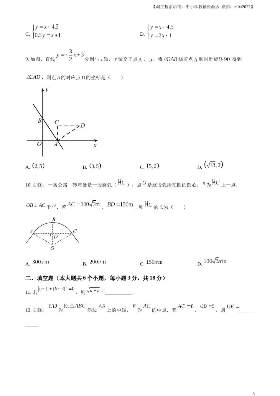 精品解析：2023年湖北省荆州市中考数学真题（原卷版）.docx_第3页