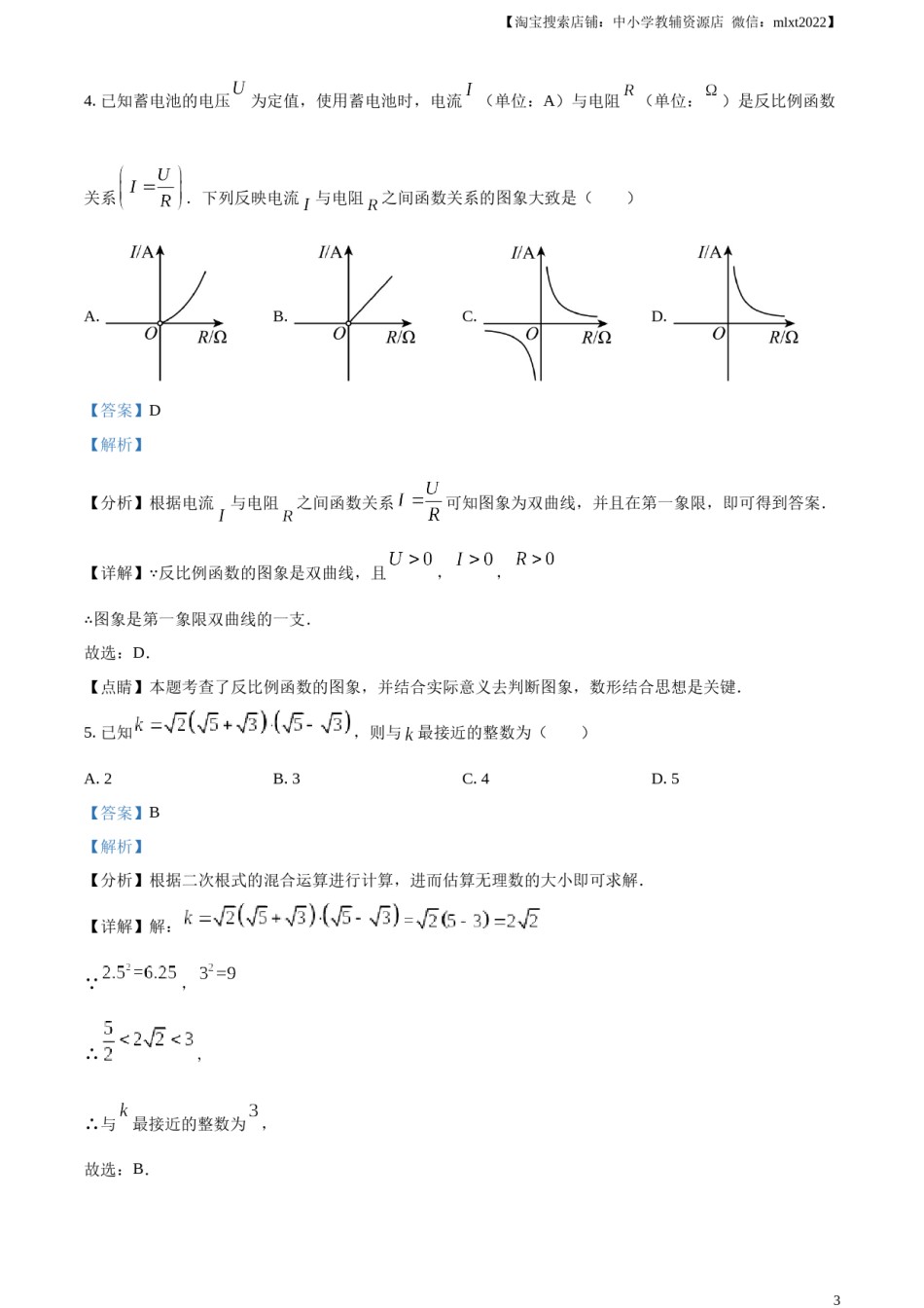 精品解析：2023年湖北省荆州市中考数学真题（解析版）.docx_第3页