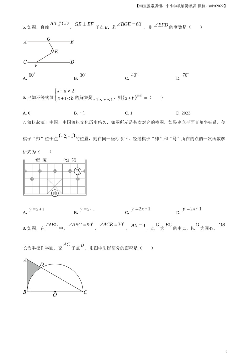 精品解析：2023年湖北省鄂州市中考数学真题（原卷版）.docx_第2页