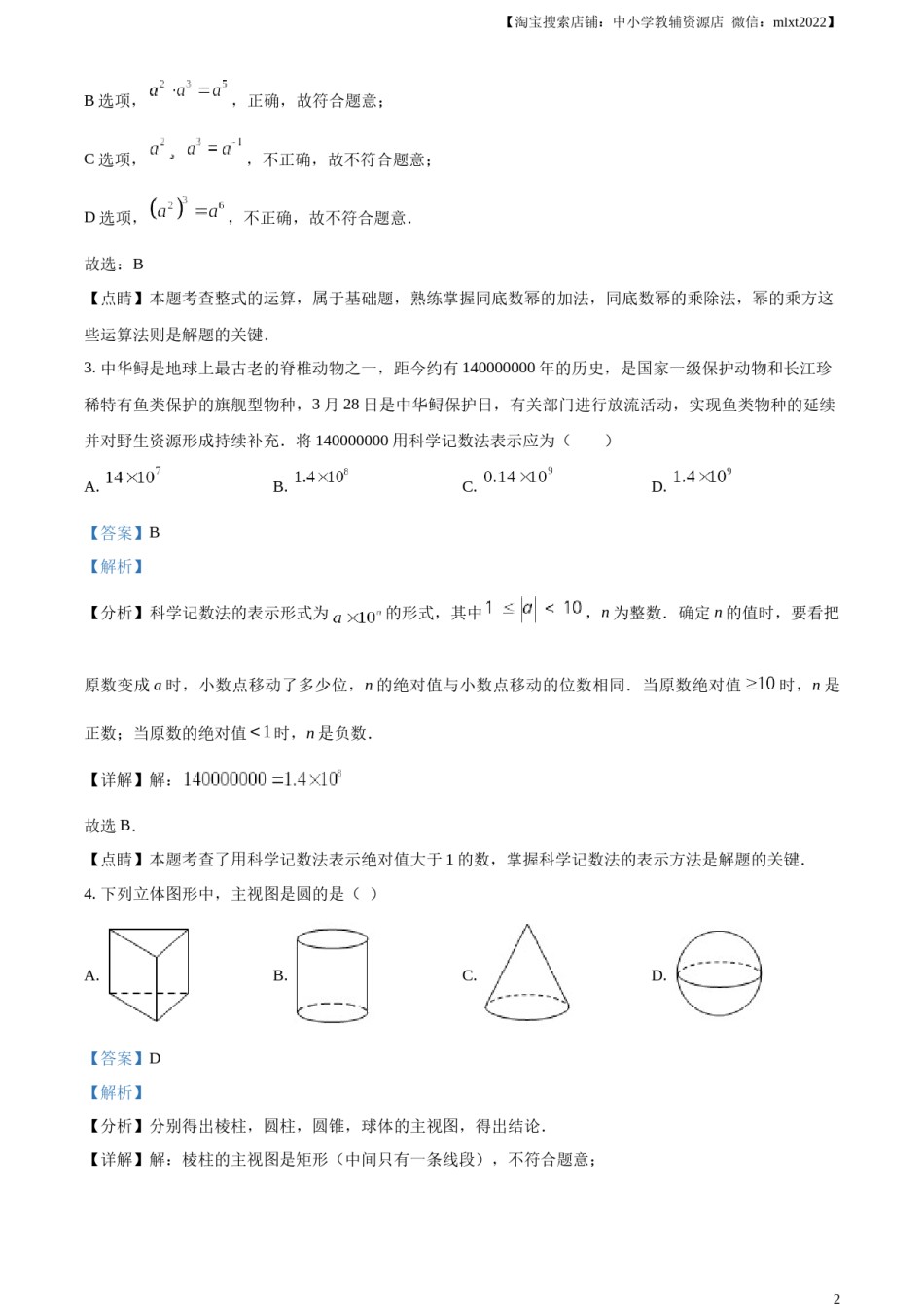 精品解析：2023年湖北省鄂州市中考数学真题（解析版）.docx_第2页