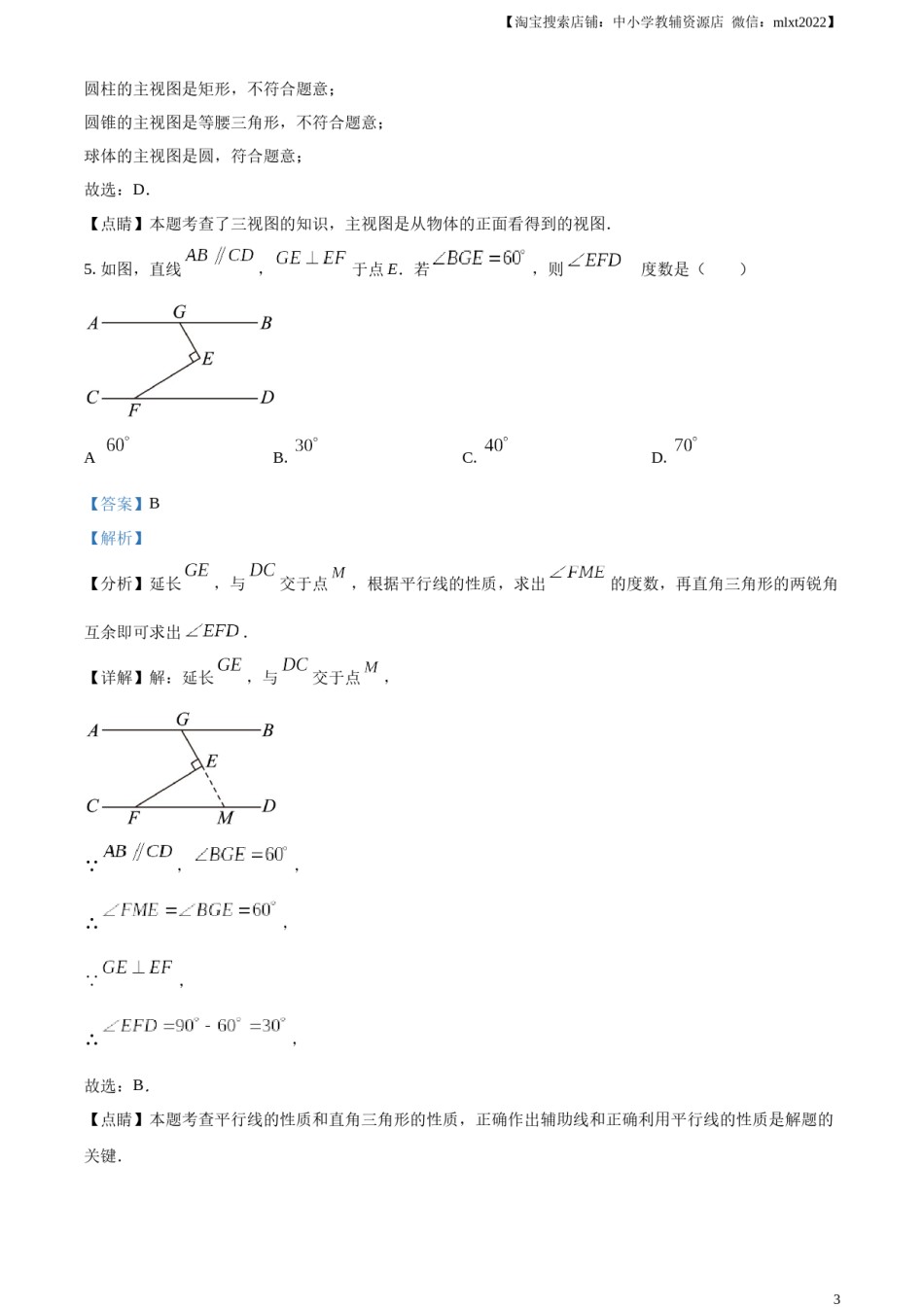 精品解析：2023年湖北省鄂州市中考数学真题（解析版）.docx_第3页