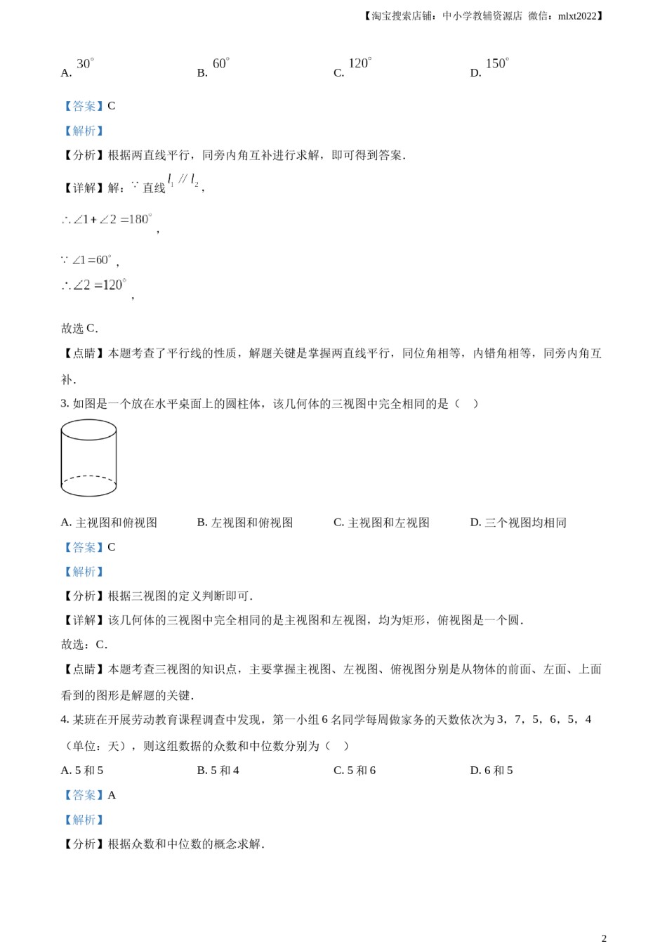 精品解析：2023年湖北省随州市中考数学真题（解析版）.docx_第2页