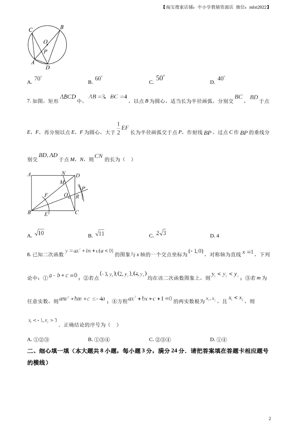 精品解析：2023年湖北省黄冈市中考数学真题（原卷版）.docx_第2页