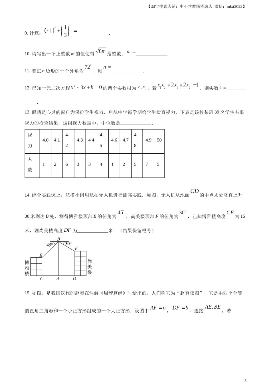 精品解析：2023年湖北省黄冈市中考数学真题（原卷版）.docx_第3页