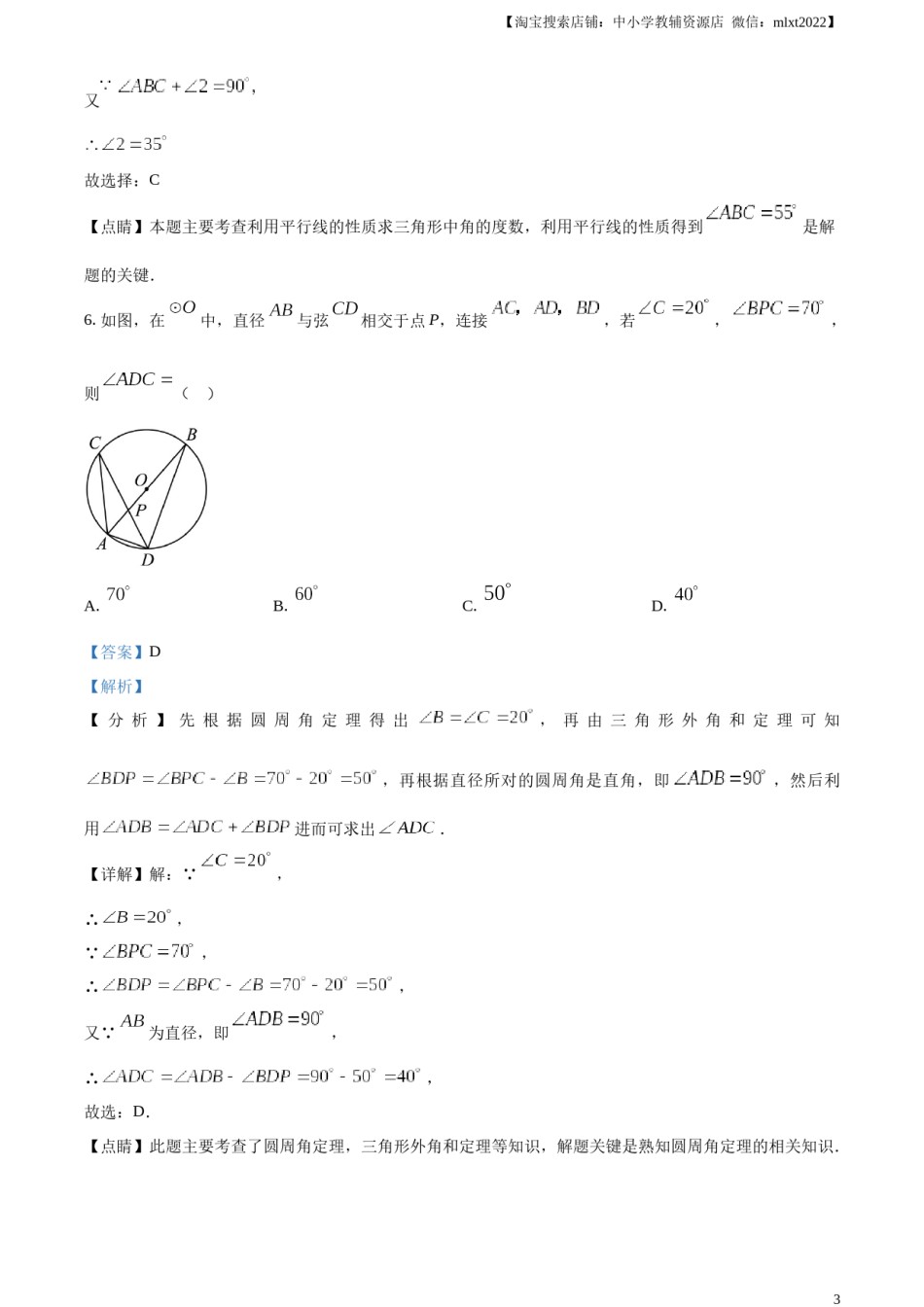 精品解析：2023年湖北省黄冈市中考数学真题（解析版）.docx_第3页
