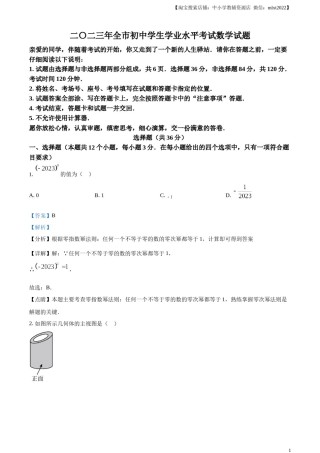 精品解析：2023年山东省聊城市中考数学真题（解析版）.docx