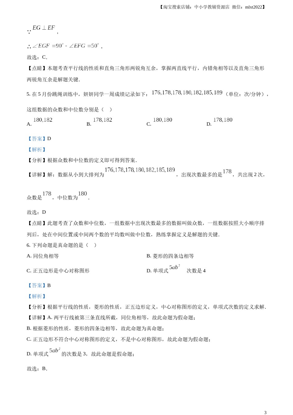 精品解析：2023年湖南省岳阳市中考数学真题（解析版）.docx_第3页