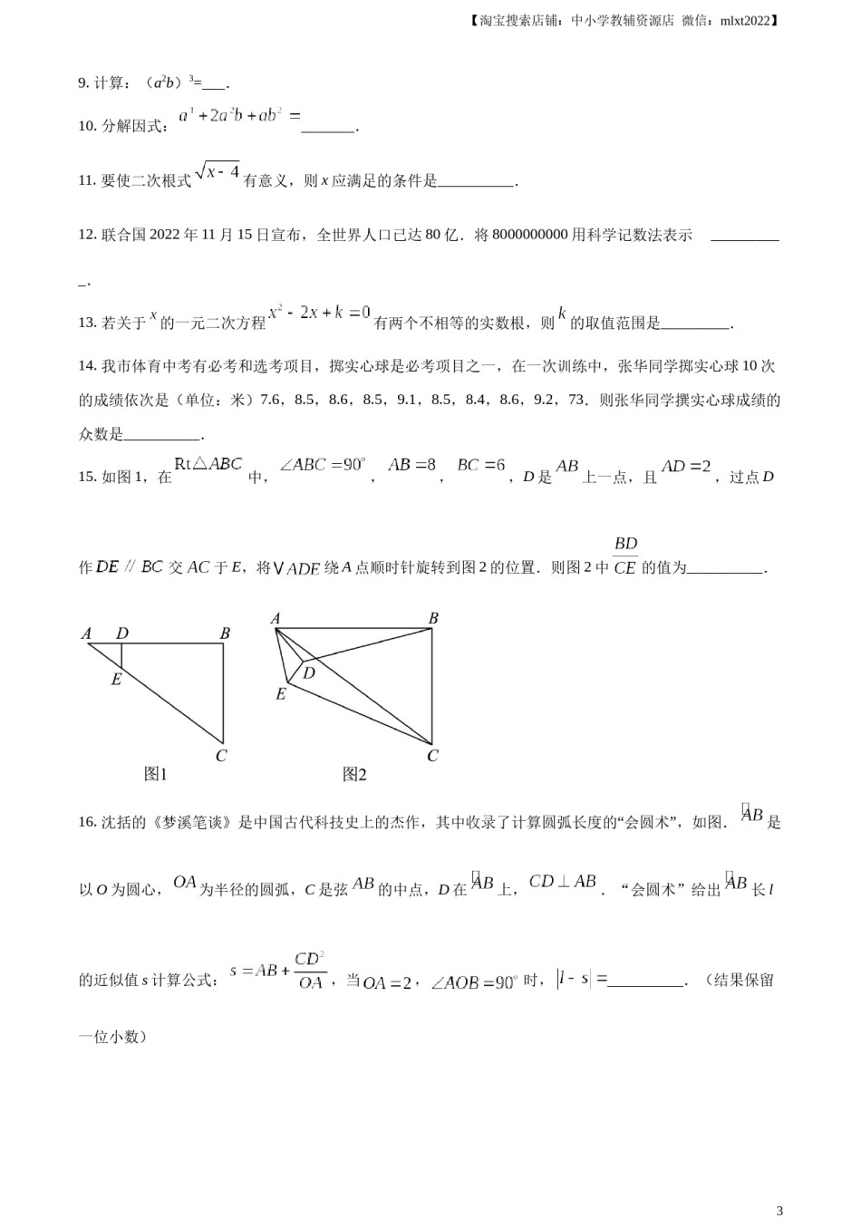 精品解析：2023年湖南省常德市中考数学真题 （原卷版）.docx_第3页