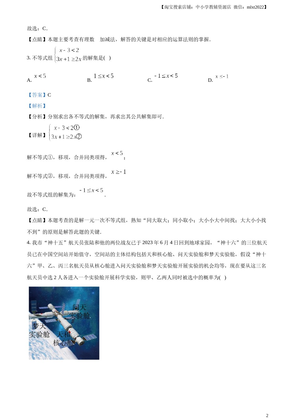 精品解析：2023年湖南省常德市中考数学真题 （解析版）.docx_第2页