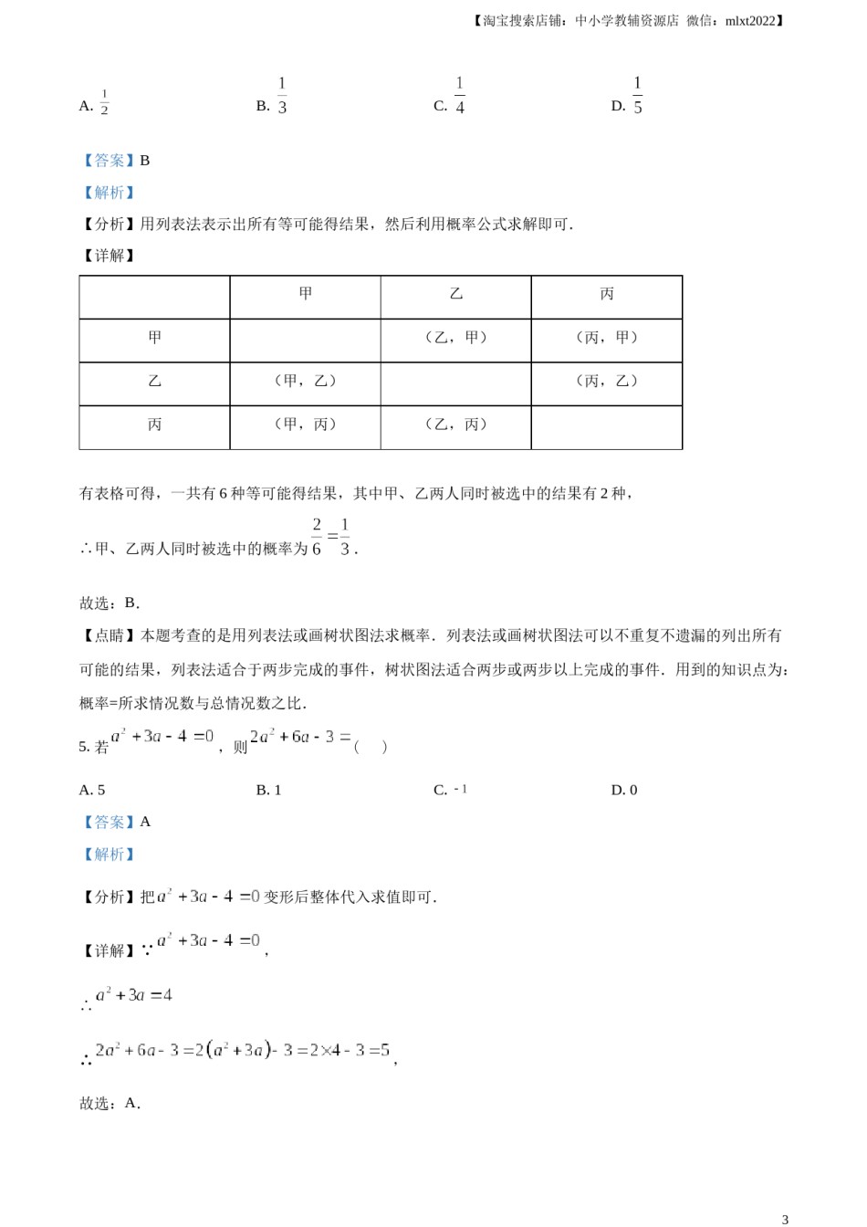 精品解析：2023年湖南省常德市中考数学真题 （解析版）.docx_第3页