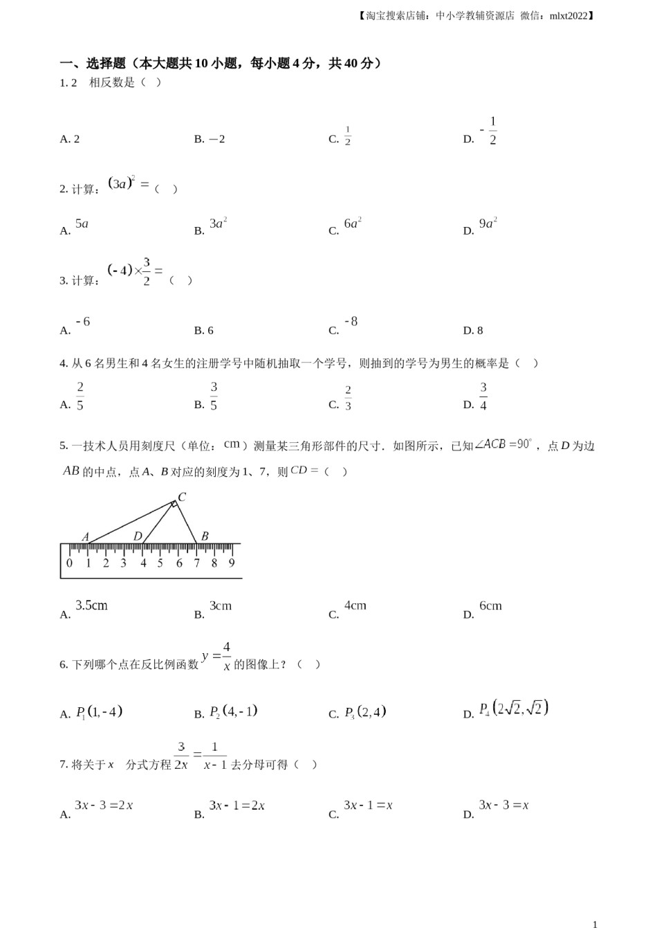精品解析：2023年湖南省株洲市中考数学真题（原卷版）.docx_第1页