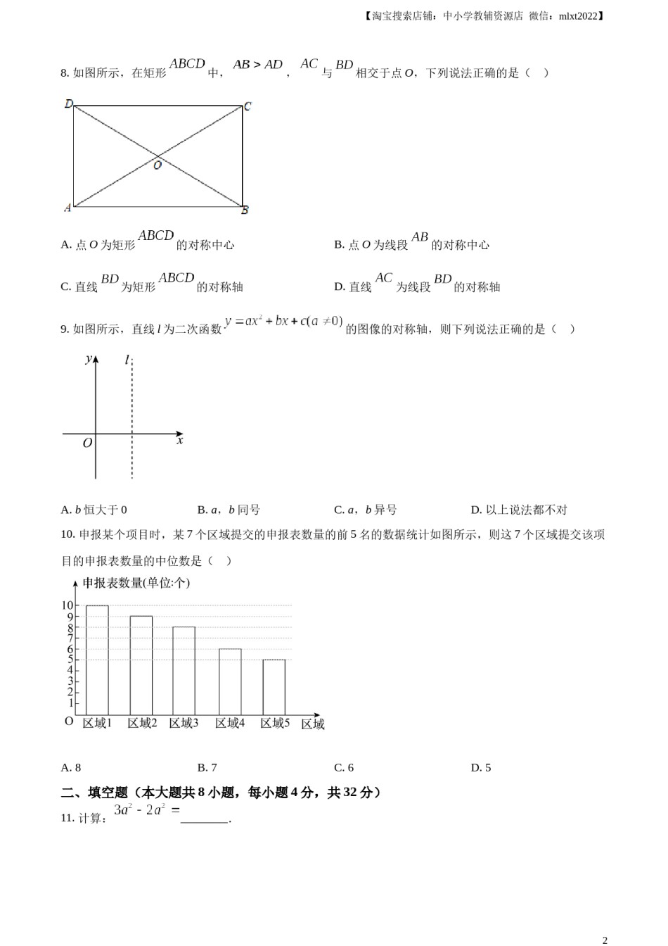 精品解析：2023年湖南省株洲市中考数学真题（原卷版）.docx_第2页