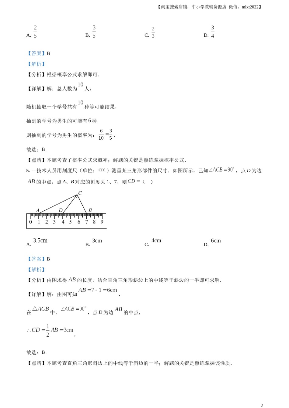 精品解析：2023年湖南省株洲市中考数学真题（解析版）.docx_第2页