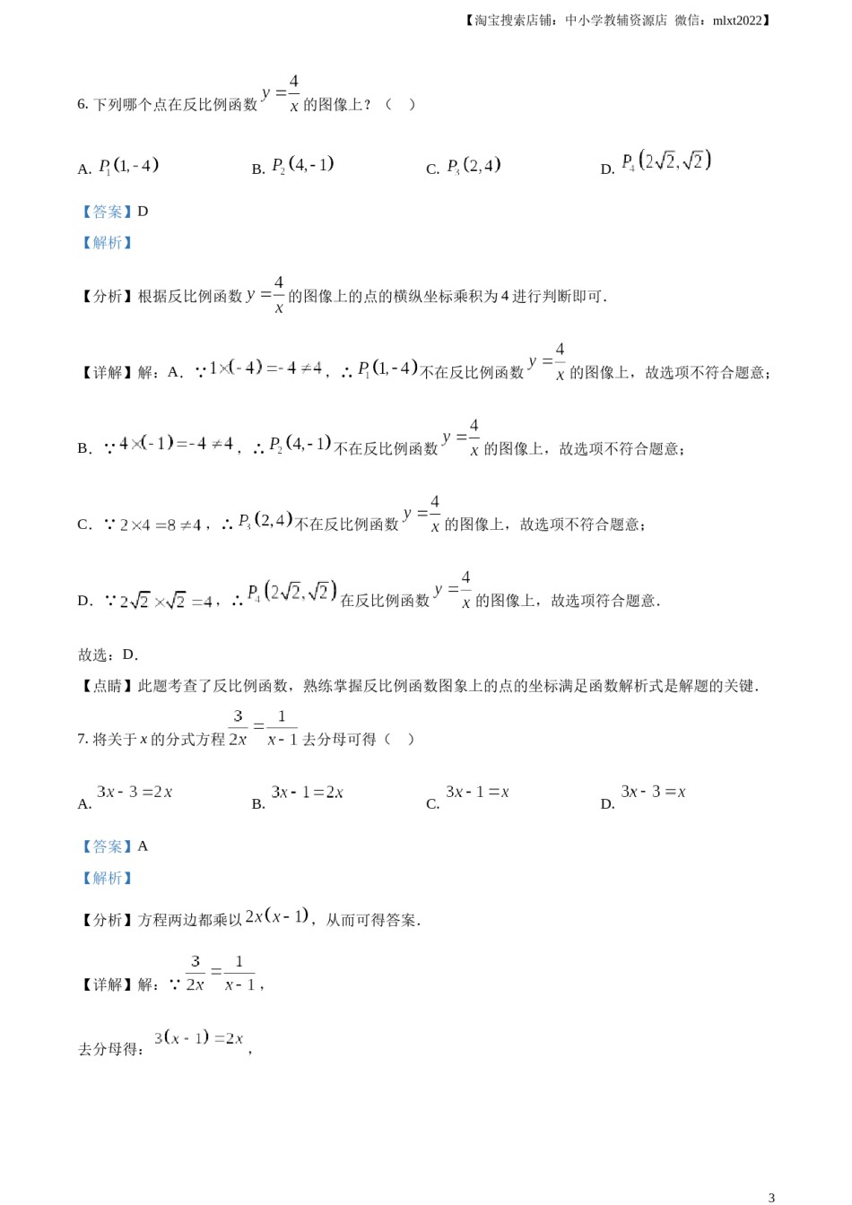 精品解析：2023年湖南省株洲市中考数学真题（解析版）.docx_第3页