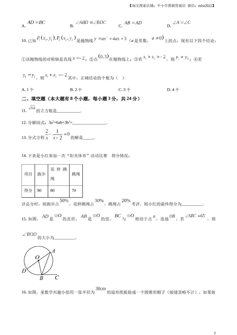 精品解析：2023年湖南省邵阳市中考数学真题（原卷版）.docx_第3页