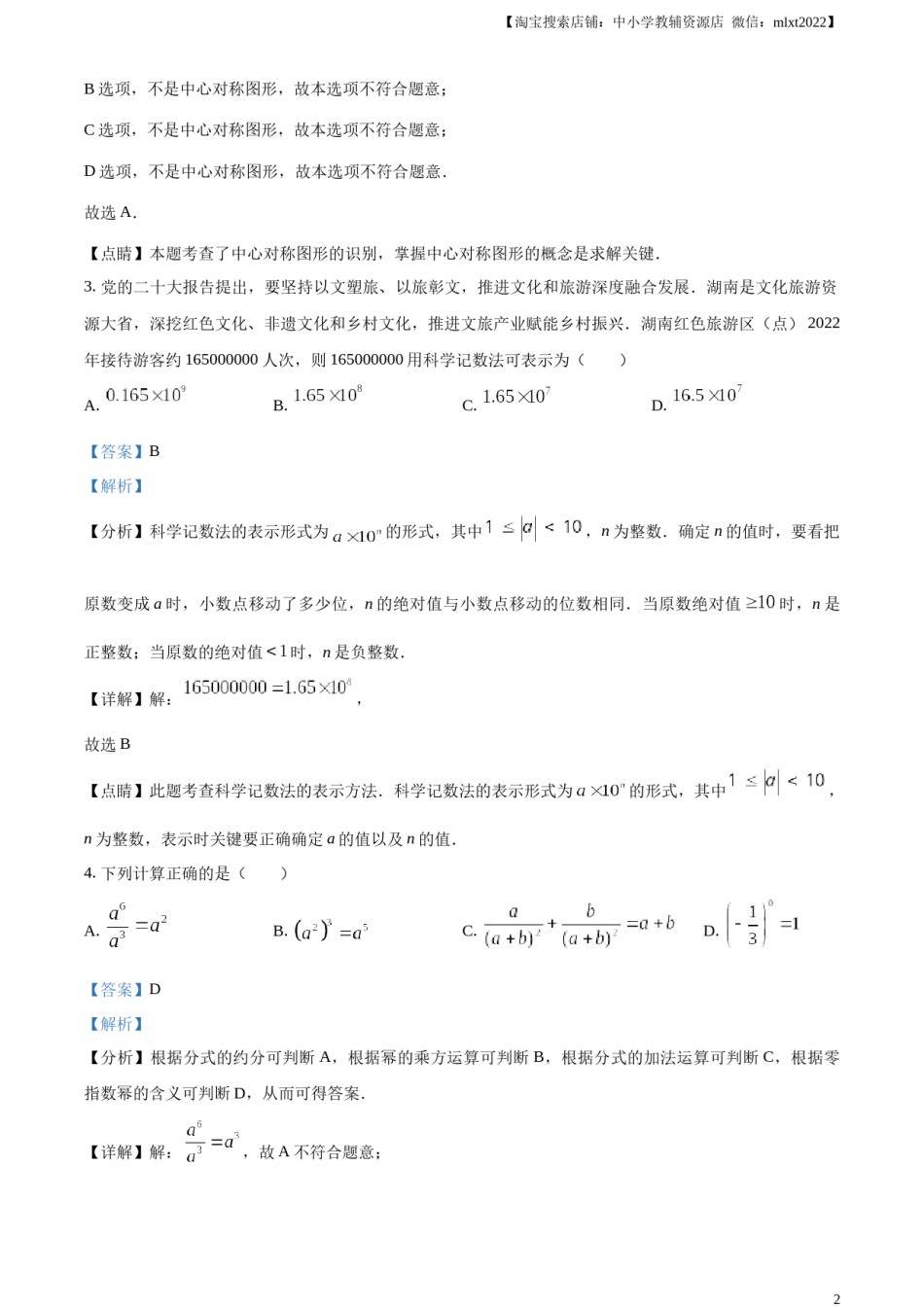 精品解析：2023年湖南省邵阳市中考数学真题（解析版）.docx_第2页