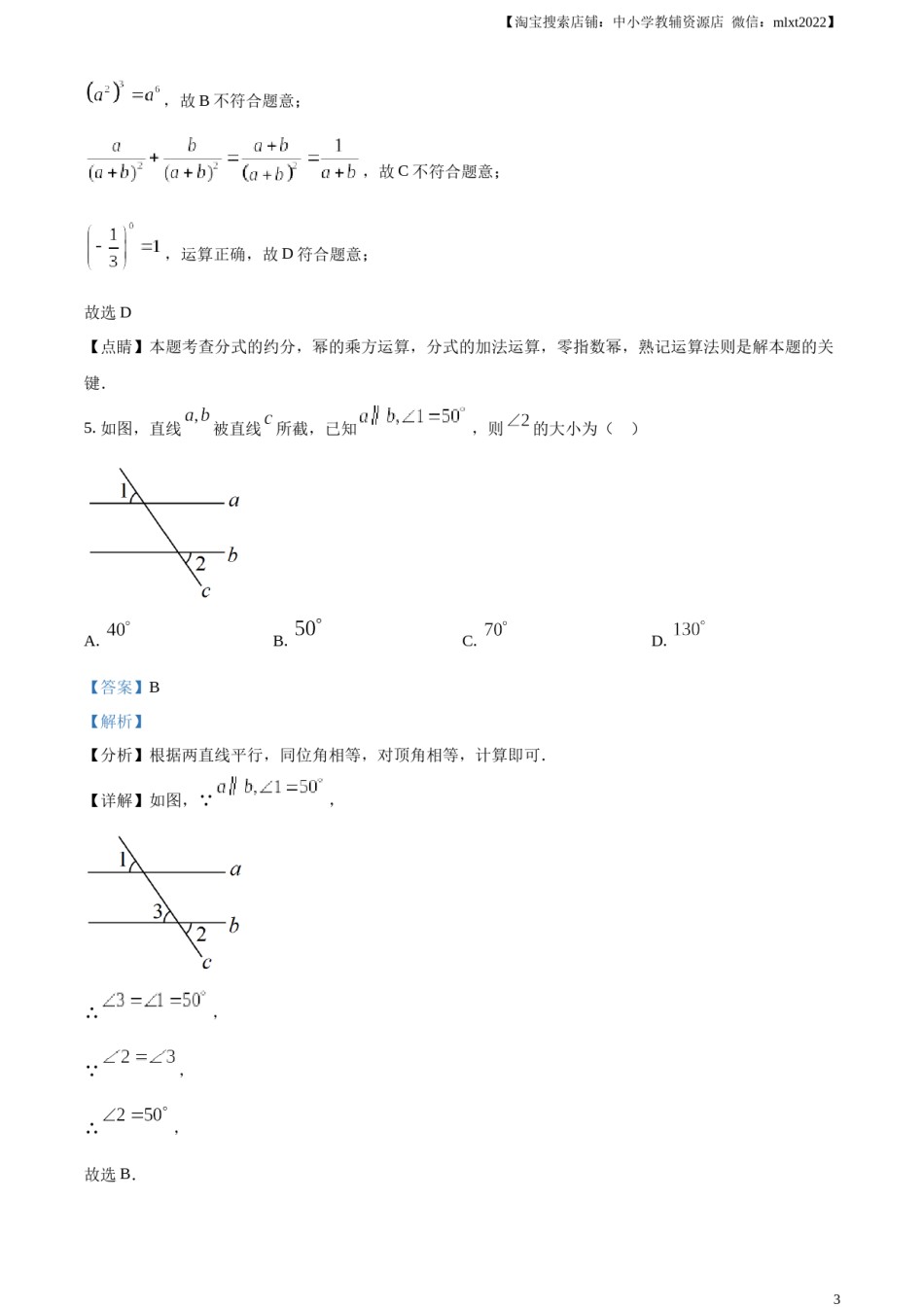 精品解析：2023年湖南省邵阳市中考数学真题（解析版）.docx_第3页