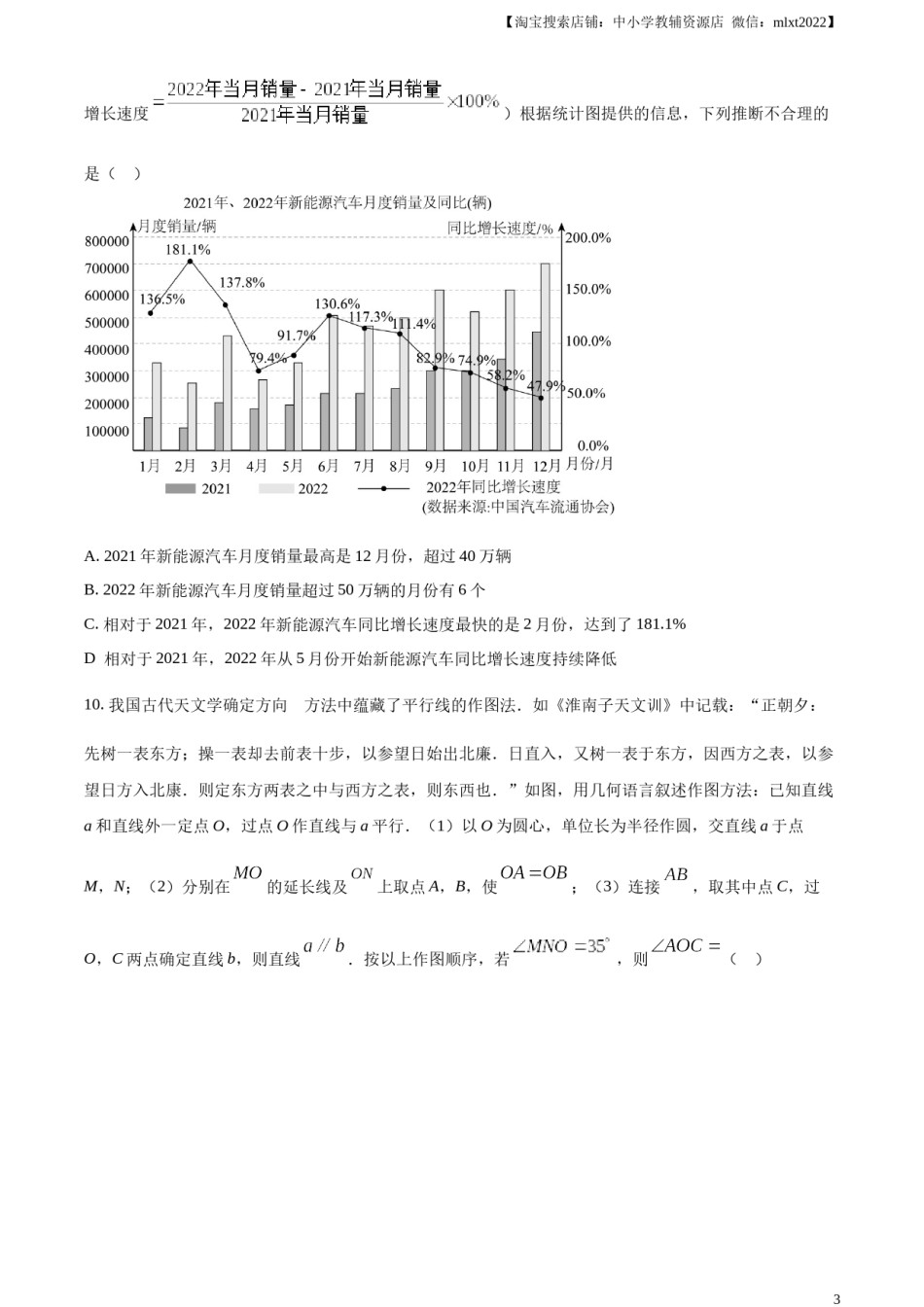 精品解析：2023年甘肃省兰州市中考数学真题（原卷版）.docx_第3页
