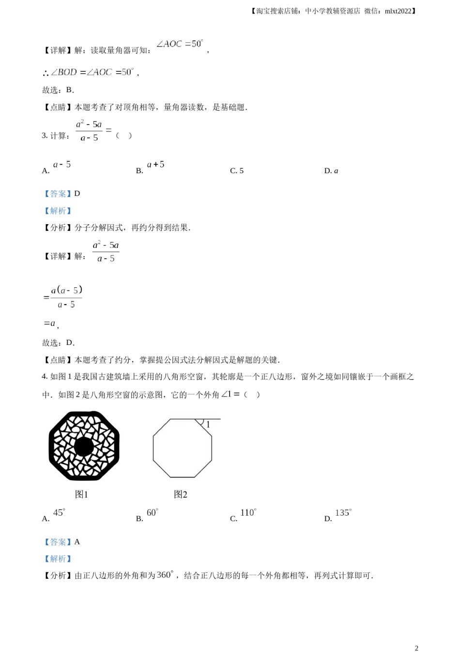 精品解析：2023年甘肃省兰州市中考数学真题（解析版）.docx_第2页